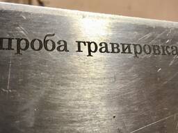 Гравировка Спос: лазерная; фрезерно-гравировальный станок… в Актобе