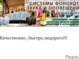 Музыкальное оформление и озвучивание кафе и ресторанов, офис