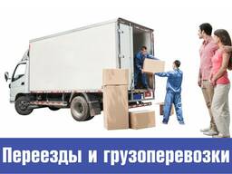 Грузоперевозки