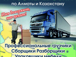 Грузоперевозки алматы