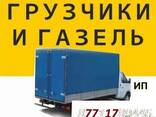 Грузоперевозки. Газель. Грузчики. Вывоз мусора. Документы. - фото 1