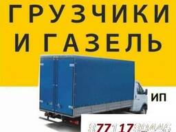 Переезды, Доставка. Вывоз мусора. УКА, РК,