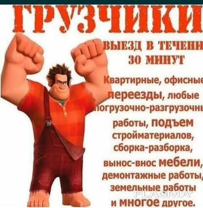 Грузоперевозки Грузчики Газель