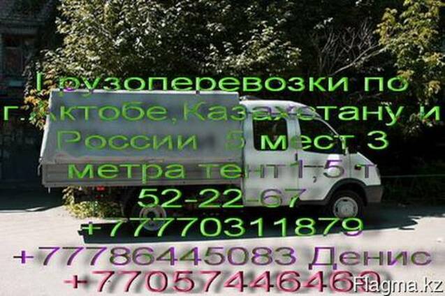 Грузоперевозки по Казахстану и Снг