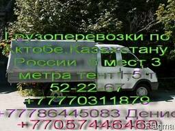 Грузоперевозки по Казахстану и Снг