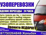 Грузоперевозки. Услуги газели, грузчиков в Астане. Мебельщик - фото 1