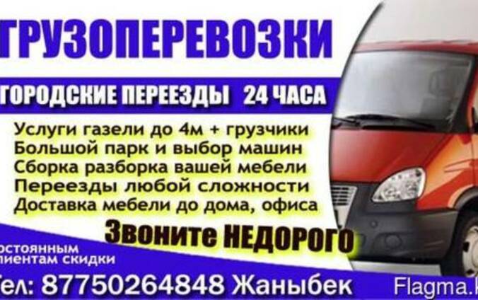 Грузоперевозки. Услуги газели, грузчиков в Астане. Мебельщик