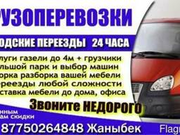 Грузоперевозки. Услуги газели, грузчиков в Астане. Мебельщик
