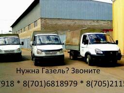 Грузовые перевозки на Газели