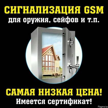 GSM сигнализации для оружия, сейфов. Дешево!