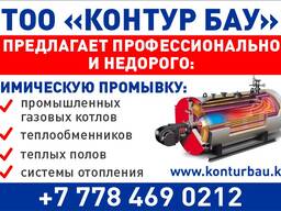 Химическая промывка промышленных газовых котлов