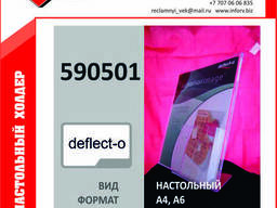 Холдер настольный Deflecto