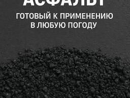 Холодный асфальт в мешках