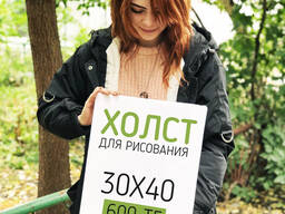 Холст для рисования20х30 см и 30х40 см