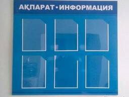Информационный стенд