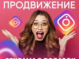 Инстаграм раскрутка