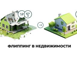 Ищу инвестора для флиппинга недвижимости в Астане