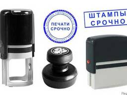 Изготовим печать за 15 минут