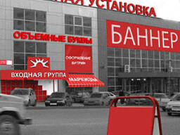 Изготовление наружной рекламы в Алматы