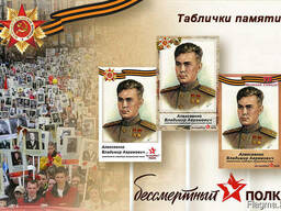 Изготовление памятных табличек для бессмертного полка!!