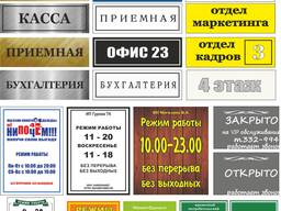 Изготовление табличек , стендов всех видов и любой сложности.