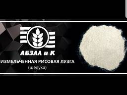 Измельченная рисовая лузга (шелуха).