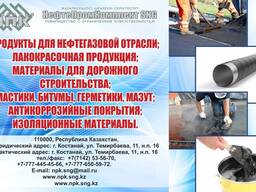 Изоляционные материалы