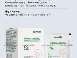 Кальций с высоким содержанием