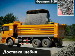 Щебень с доставкой