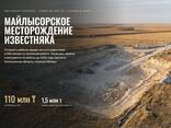 Свой карьер известняка с лицензией — сырьё на годы вперёд, ж/д 400 м - фото 1