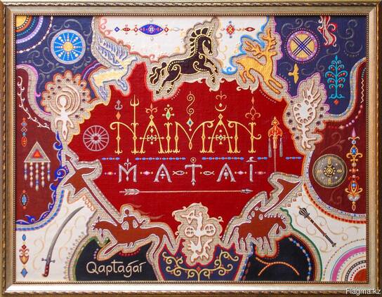 Казахские родовые картины "Шежiре"