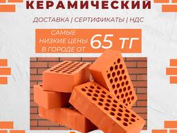 Кирпич керамический одинарный полнотелый, полуторный пустотелый