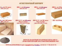 Кирпич огнеупорный шамотный