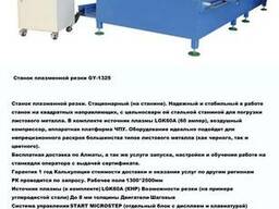 Китайский станок плазменной резки с ЧПУ 1300*2500, LGK63А