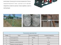 Станок для колючей проволоки CS-B оборудование для колючей проволоки двухжильный цена