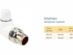 КЛАПАН запорный, прямой RTP. СИСТЕМА АLРНА