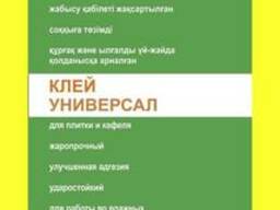 Клей плиточный