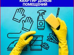 Клининг, уборка помещений, квартир, домов, офисов, коттеджей и т. д.