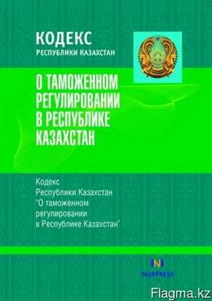 Правовой кодекс республики казахстан