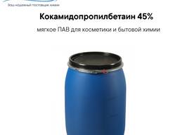 Кокамидопропилбетаин 45% (Бетаин)