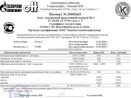 Кокс нефтяной КЭП-2