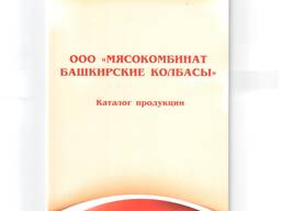 Колбаса из Башкирии г. Сибай