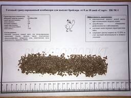 Комбикорм для бройлеров "Старт" 0-10 дней
