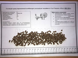 Комбикорм для индейки "Гровер" 4-6 недель