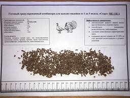 Комбикорм для индейки "Старт" 0-4 недель