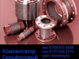 Компенсатор сильфонный