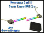 Комплект для финской сауны Cariitti Sauna Linear RGB Led 2М (для подсветки. .. - фото 3
