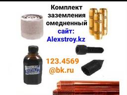 Комплект заземления омедненный изготовление М14, М16, М17