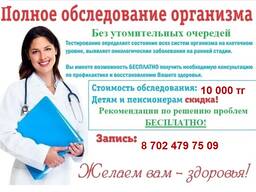 Компьютерная диагностика организма