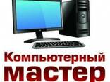 Компьютерный Сервис - фото 1